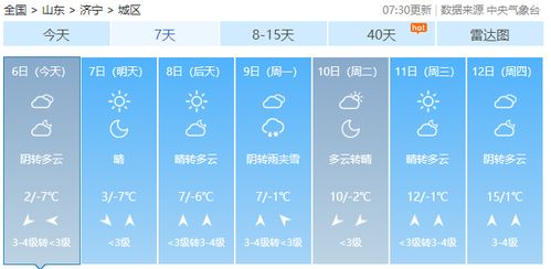 济宁市天气预报（济宁市天气预报）