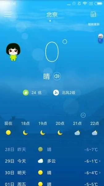 手机天气软件哪个最准(手机安装哪个天气预报软件最准) 手机天气软件哪个最准(手机安装哪个天气预报软件最准)