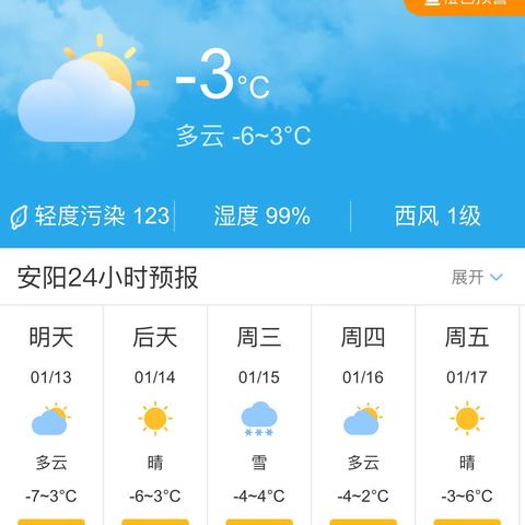 安阳天气预报15天查询，掌握未来半月天气，出行生活更从容
