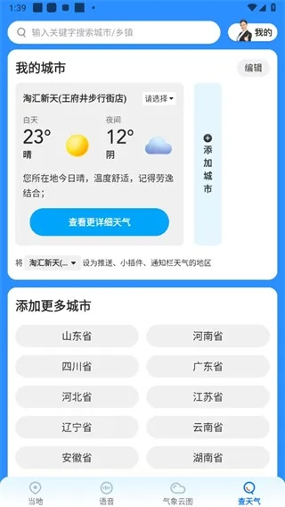 瑞奇天气预报下载,你的贴心天气管家 瑞奇天气预报下载,你的贴心天气管家